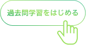 開始をClick